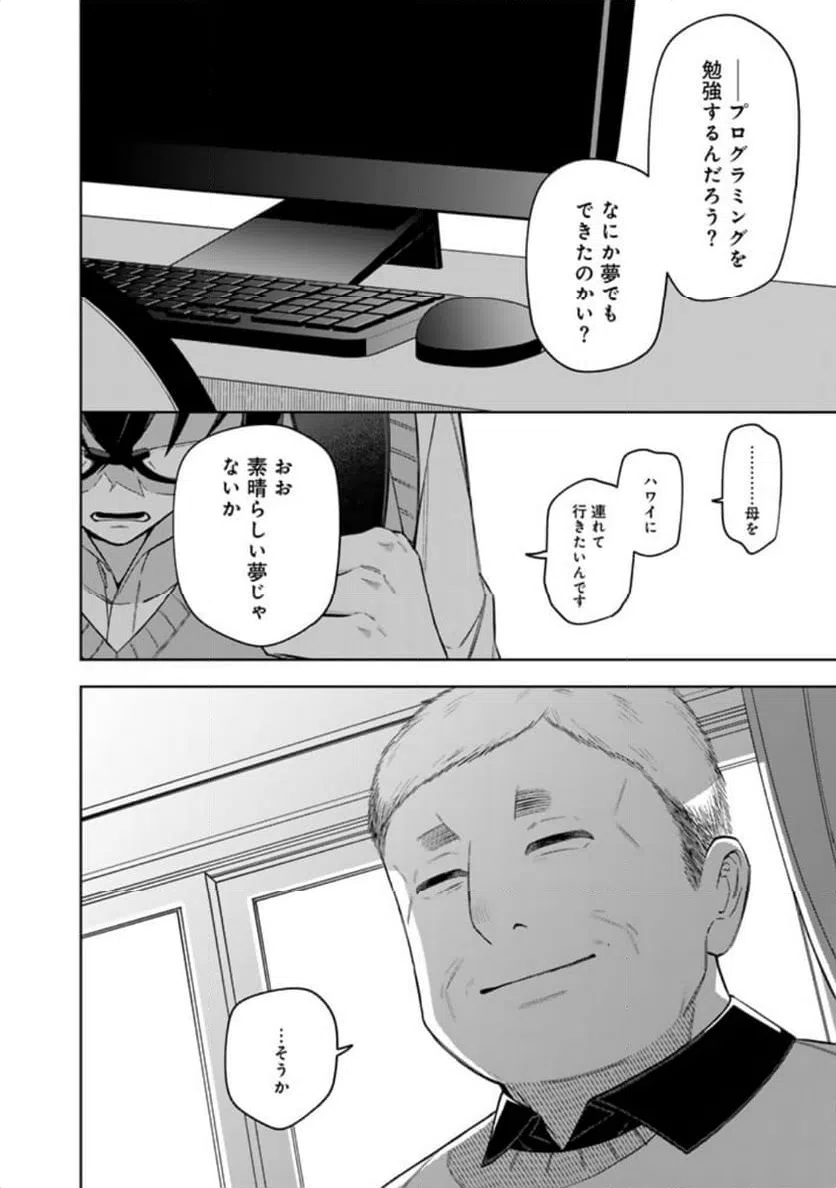 ページ 12 — 第17話