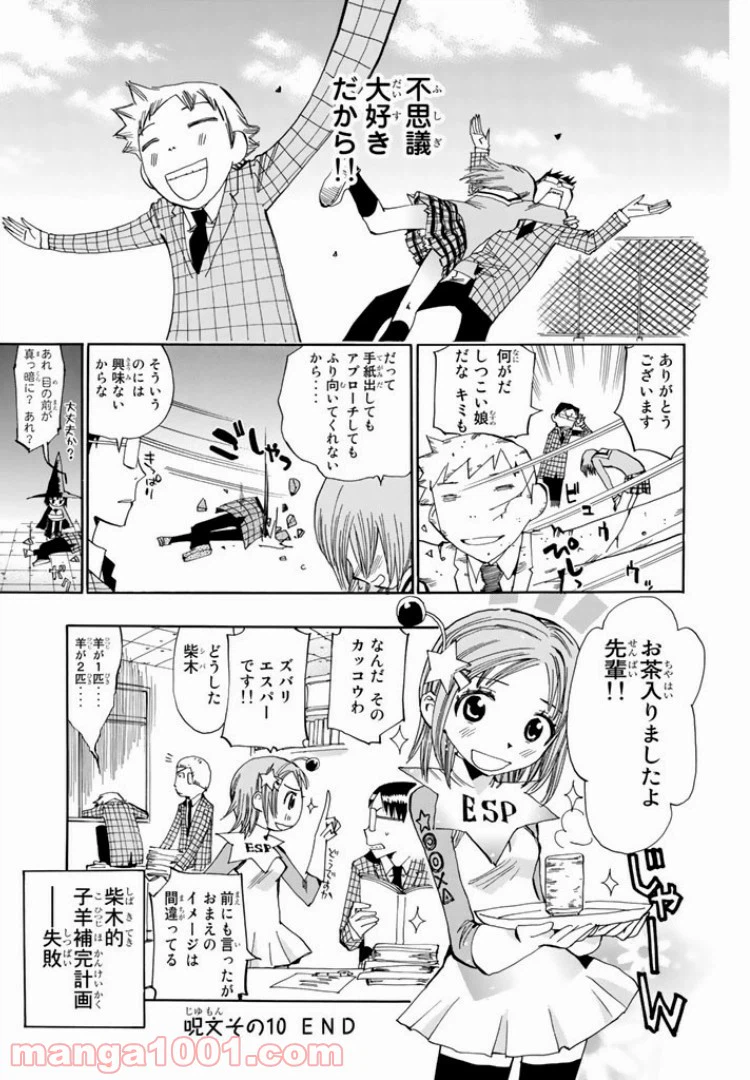 ページ 27 — 第10話