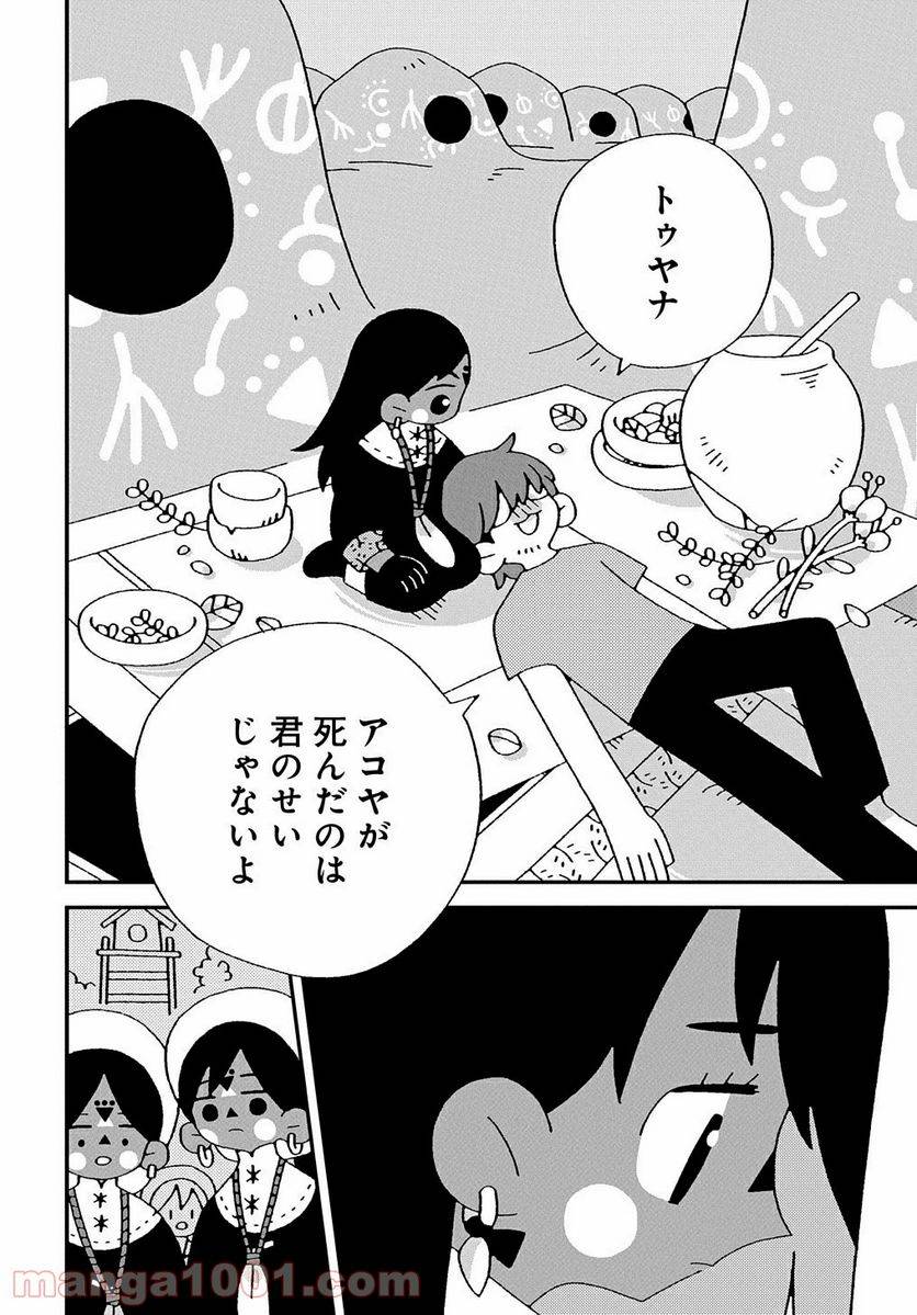 ページ 22 — 第5話