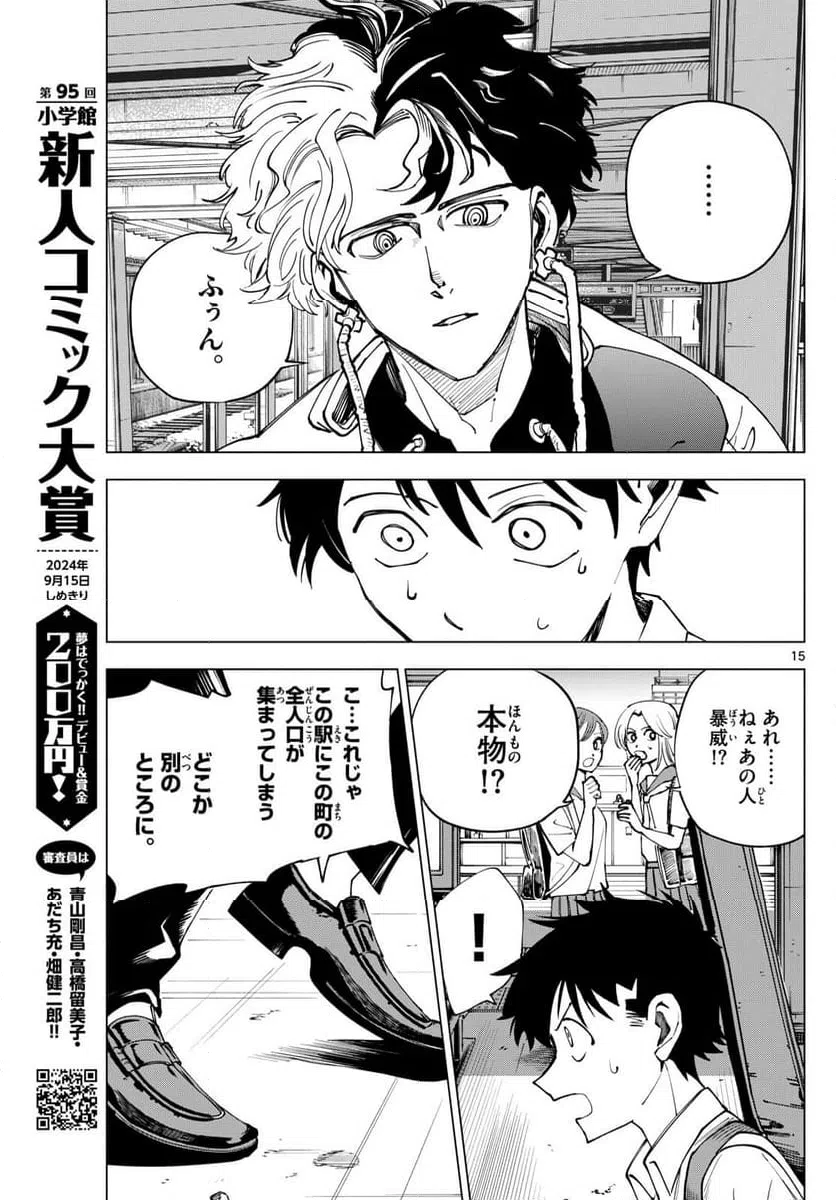 ページ 15 — 第21話