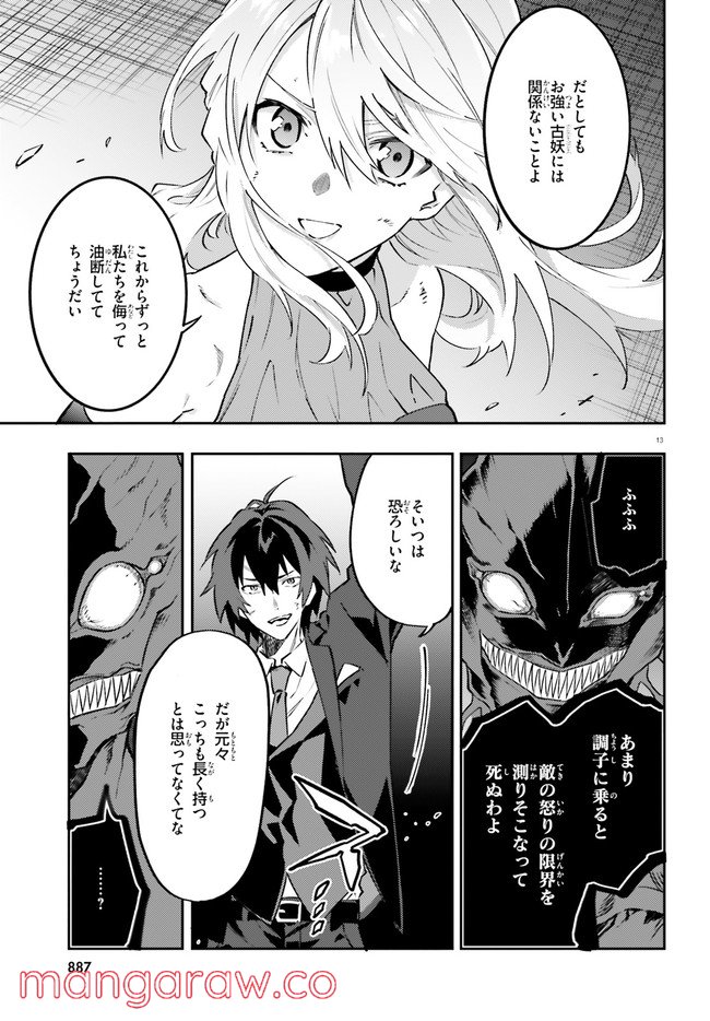 ページ 13 — 第12話