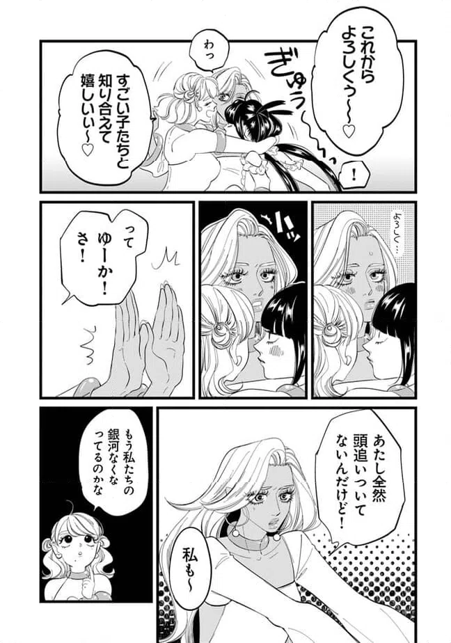 ページ 9 — 第12話