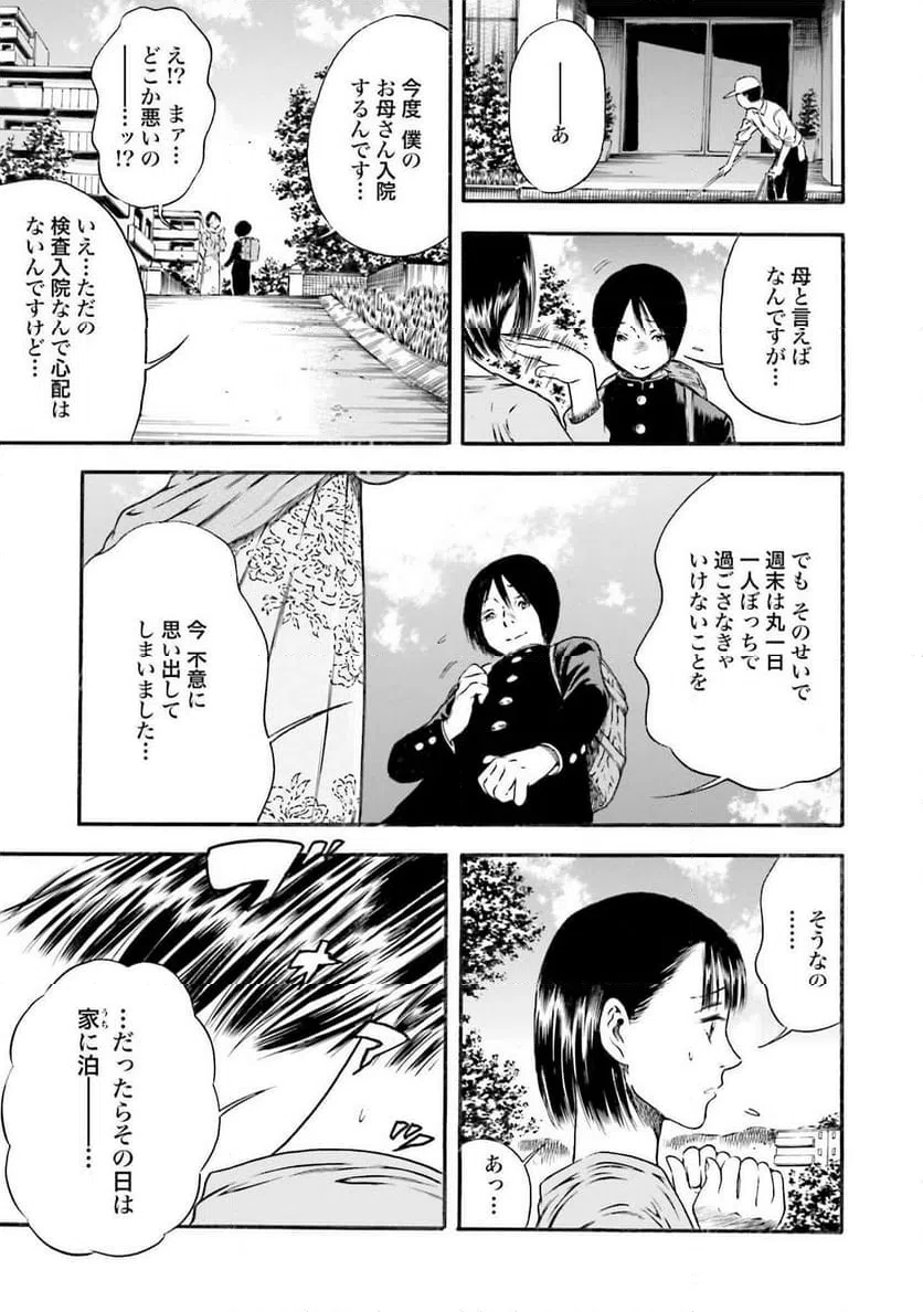 ページ 23 — 第4話