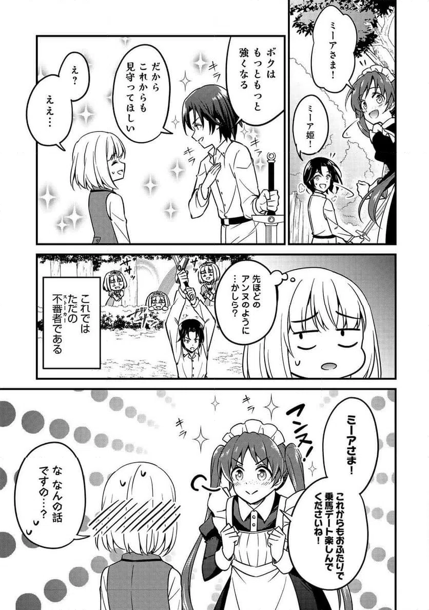 ページ 11 — 第12話