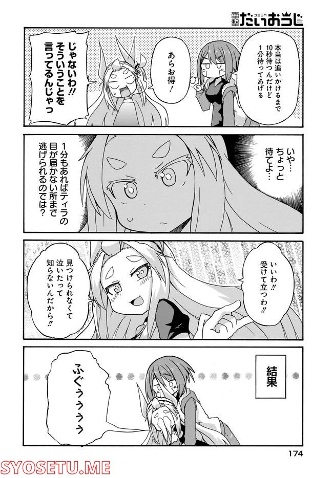 ページ 6 — 第3話