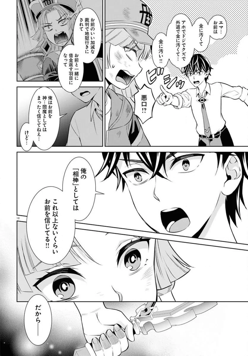 ページ 18 — 第12話