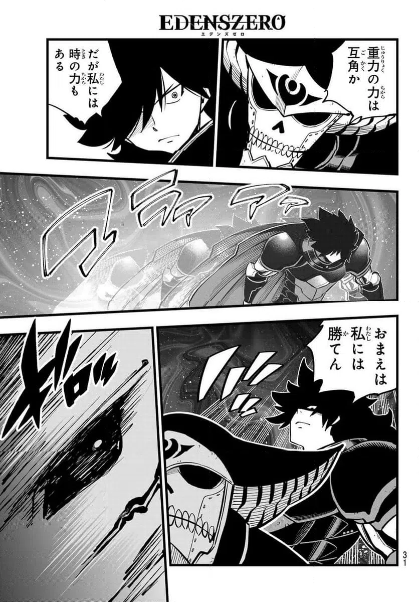 ページ 19 — 第279話