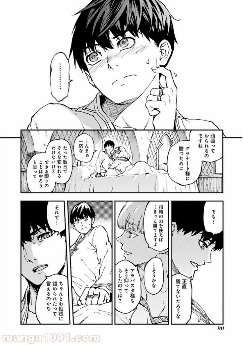 ページ 4 — 第14話