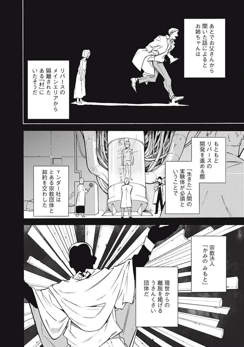ページ 14 — 第19話