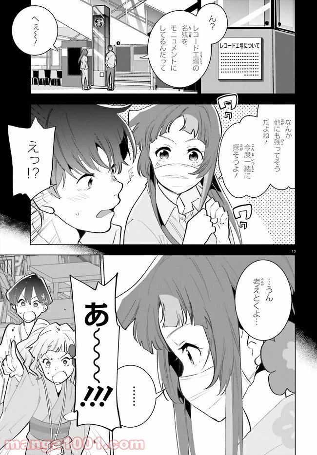 ページ 13 — 第11話