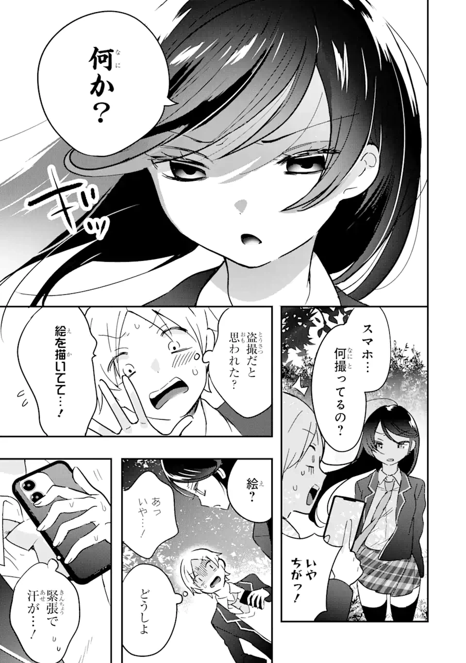 ページ 19 — 第1.1話
