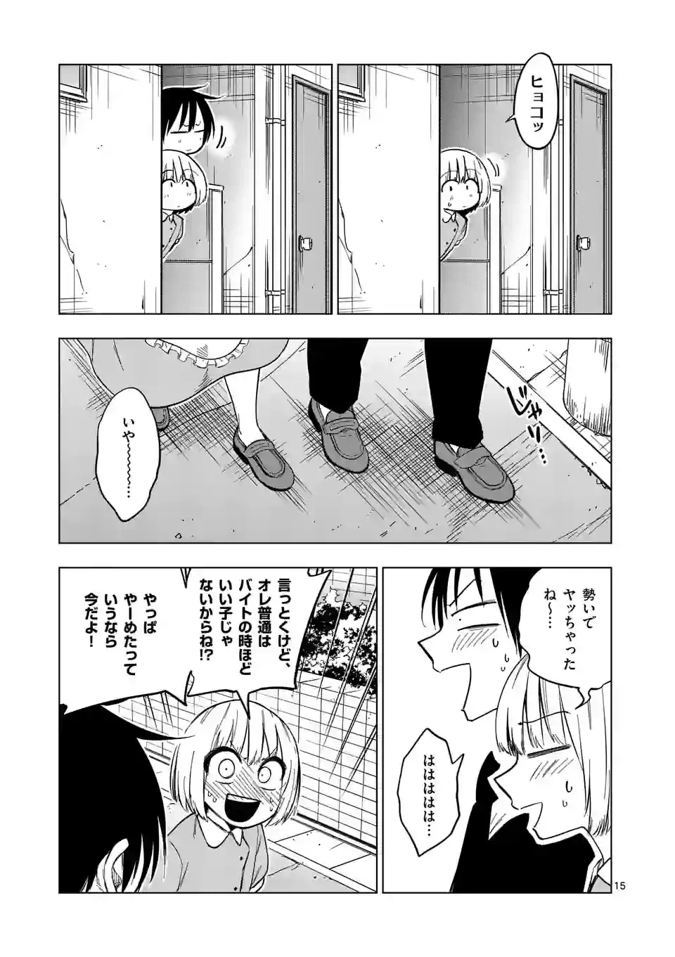 ページ 15 — 第58話