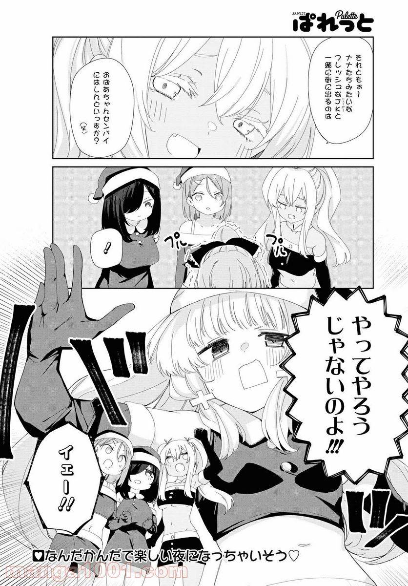 ページ 12 — 第77話