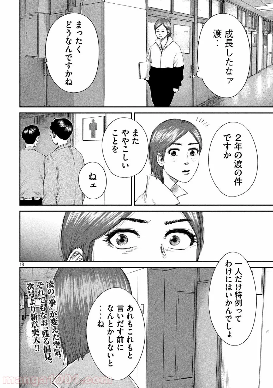 ページ 18 — 第21話