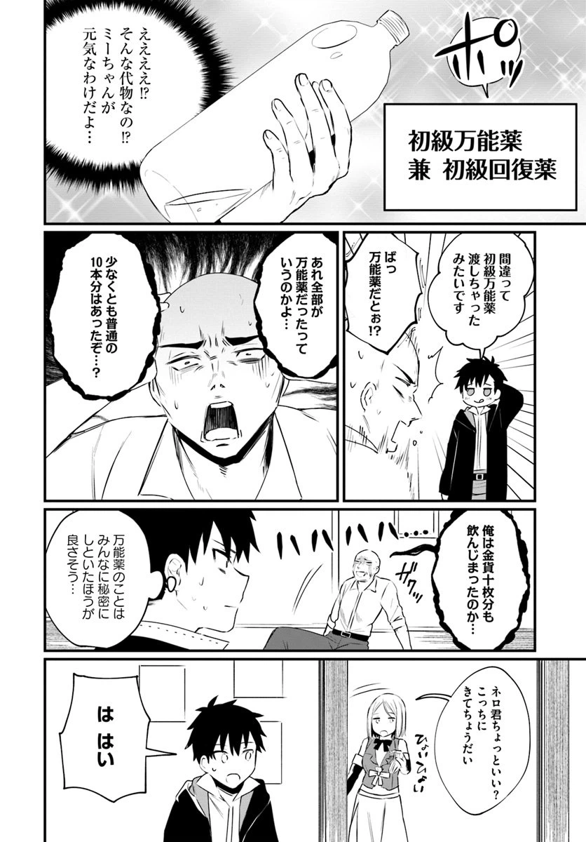 ページ 12 — 第3話