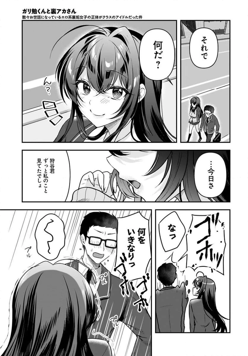 ページ 7 — 第2話