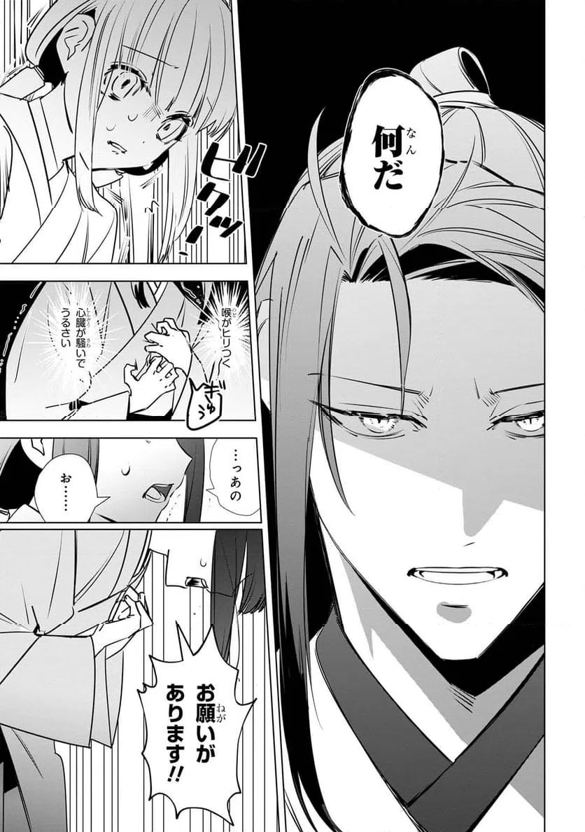 ページ 8 — 第3.3話