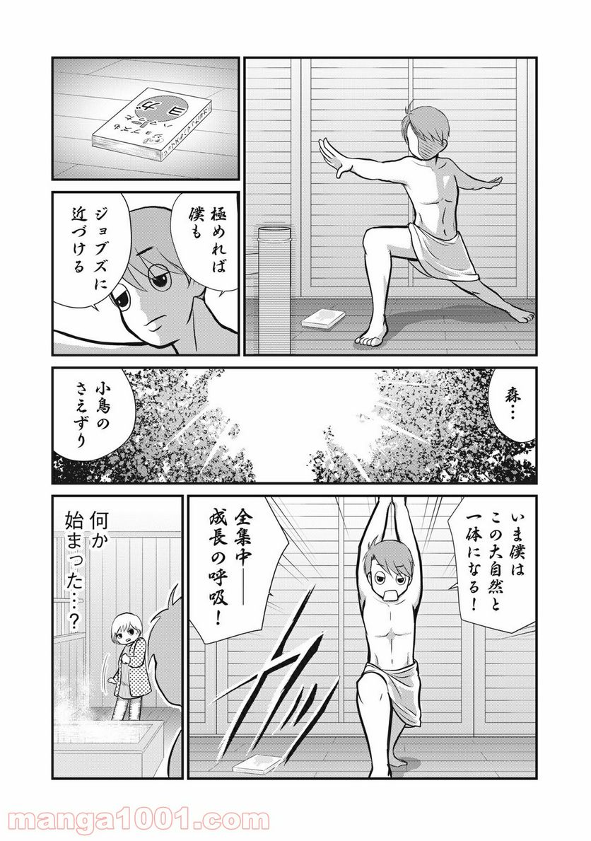 ページ 3 — 第6話