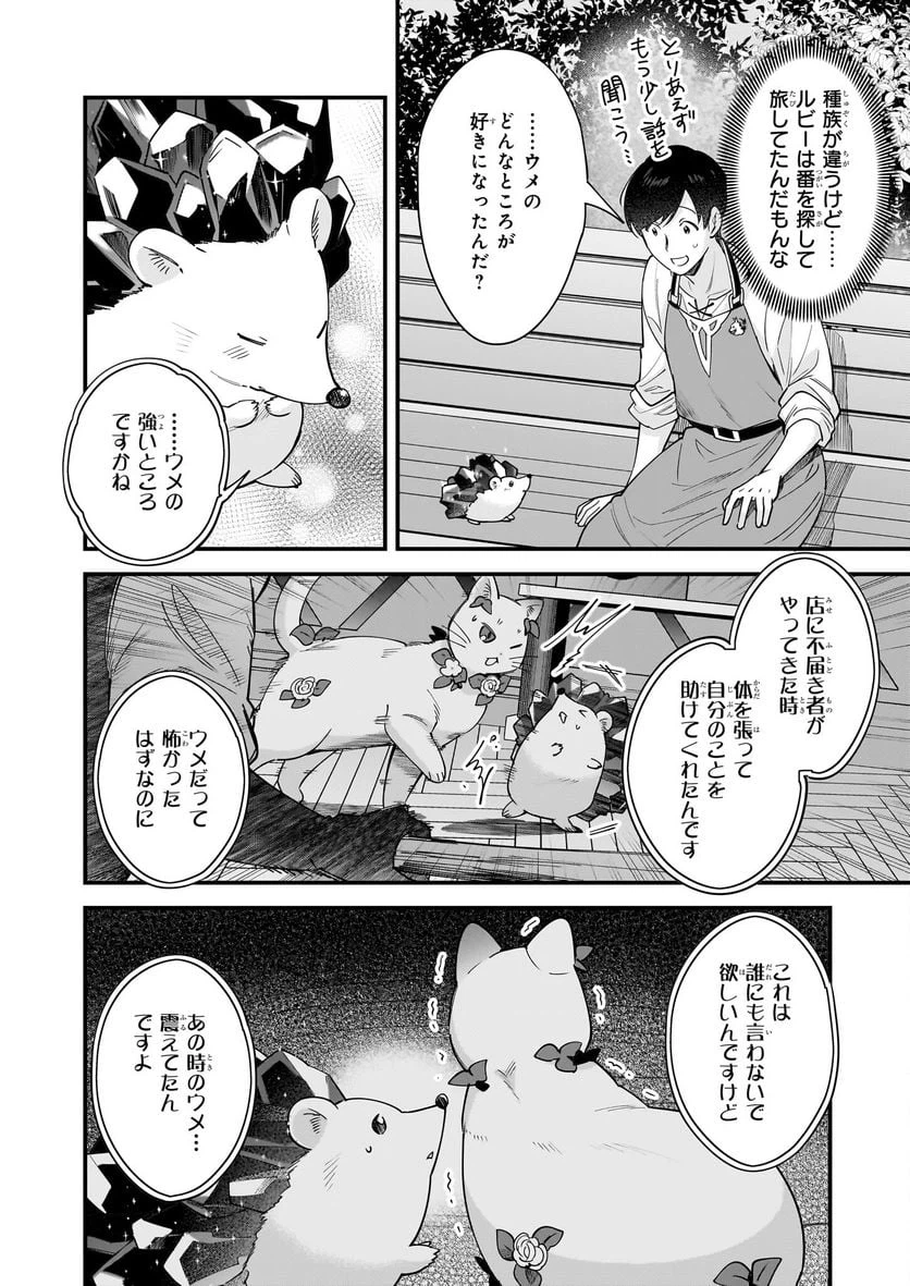 ページ 4 — 第22話