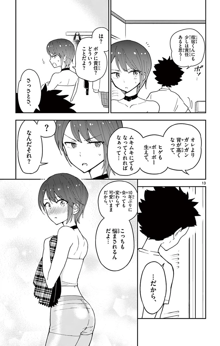 ページ 13 — 第59話