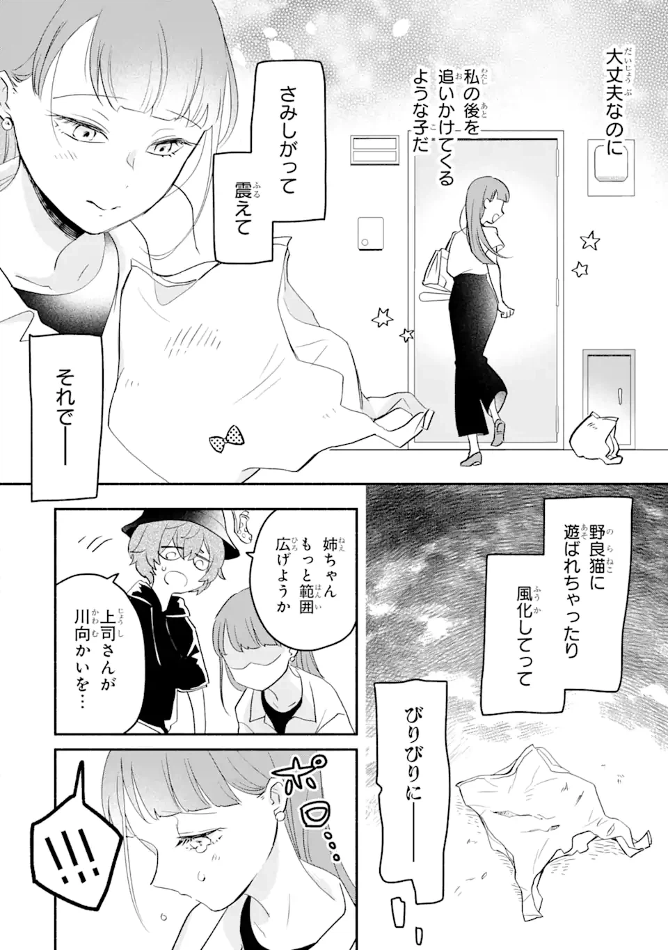 ページ 6 — 第6.2話