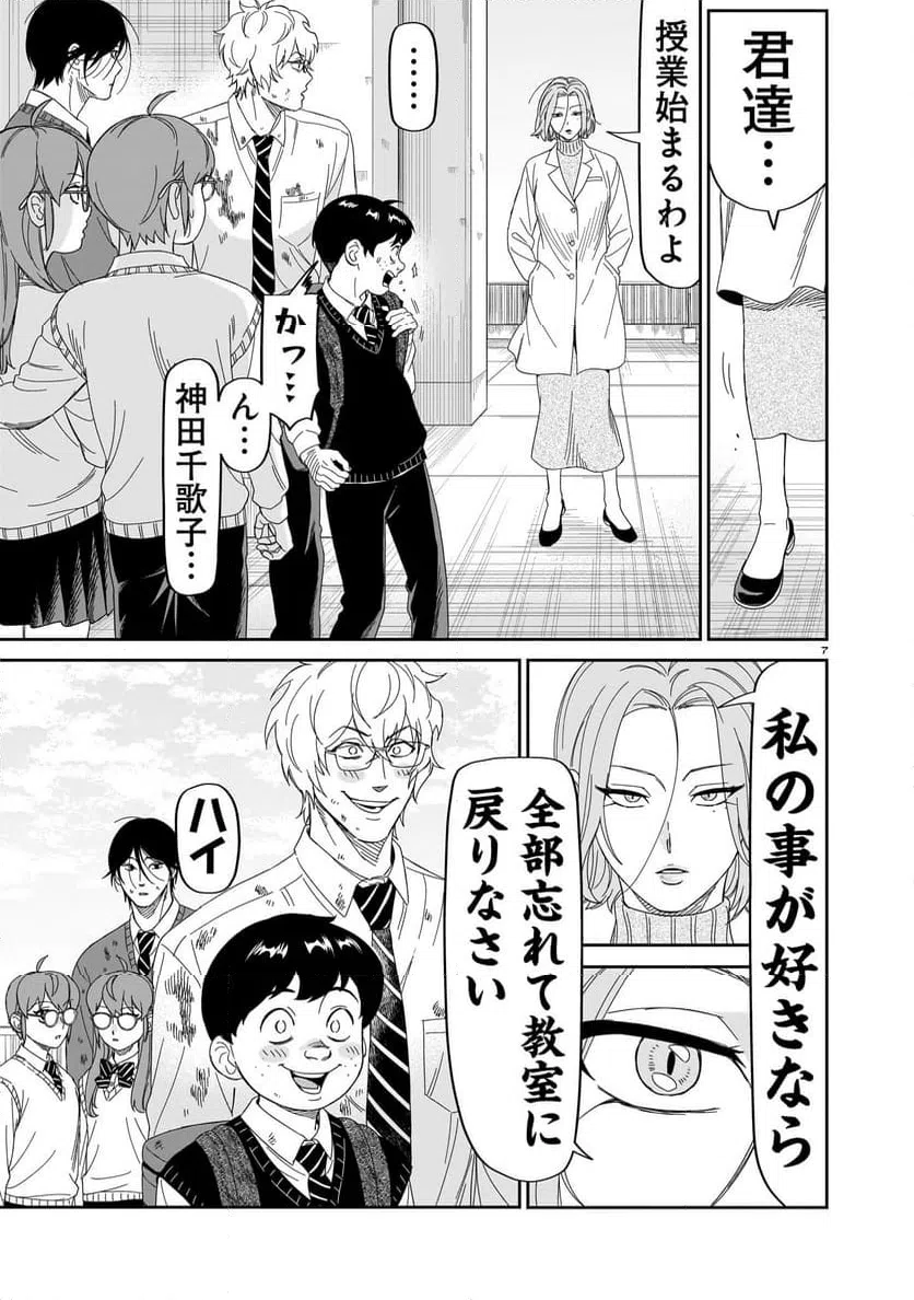 ページ 7 — 第32話
