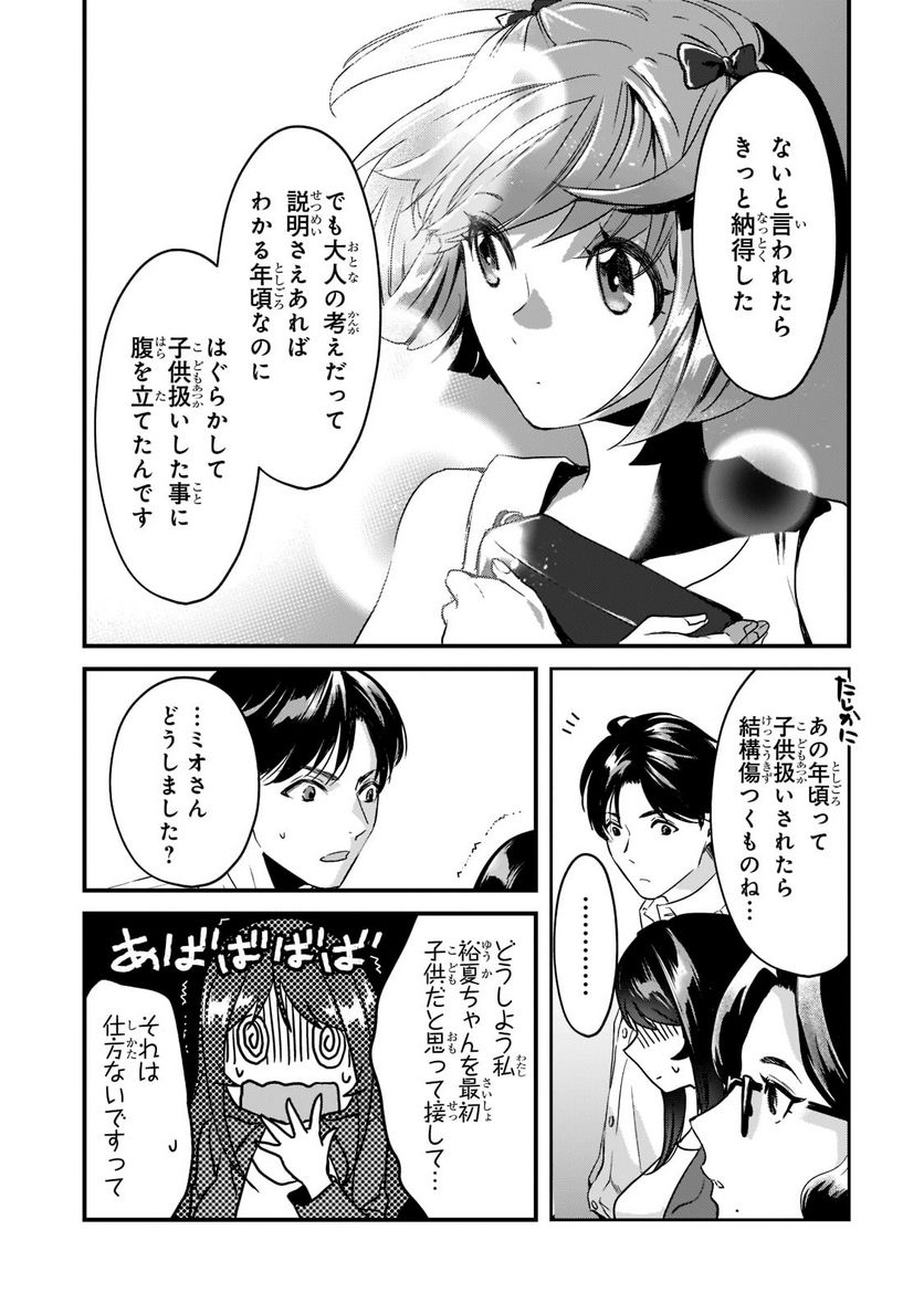ページ 11 — 第19話