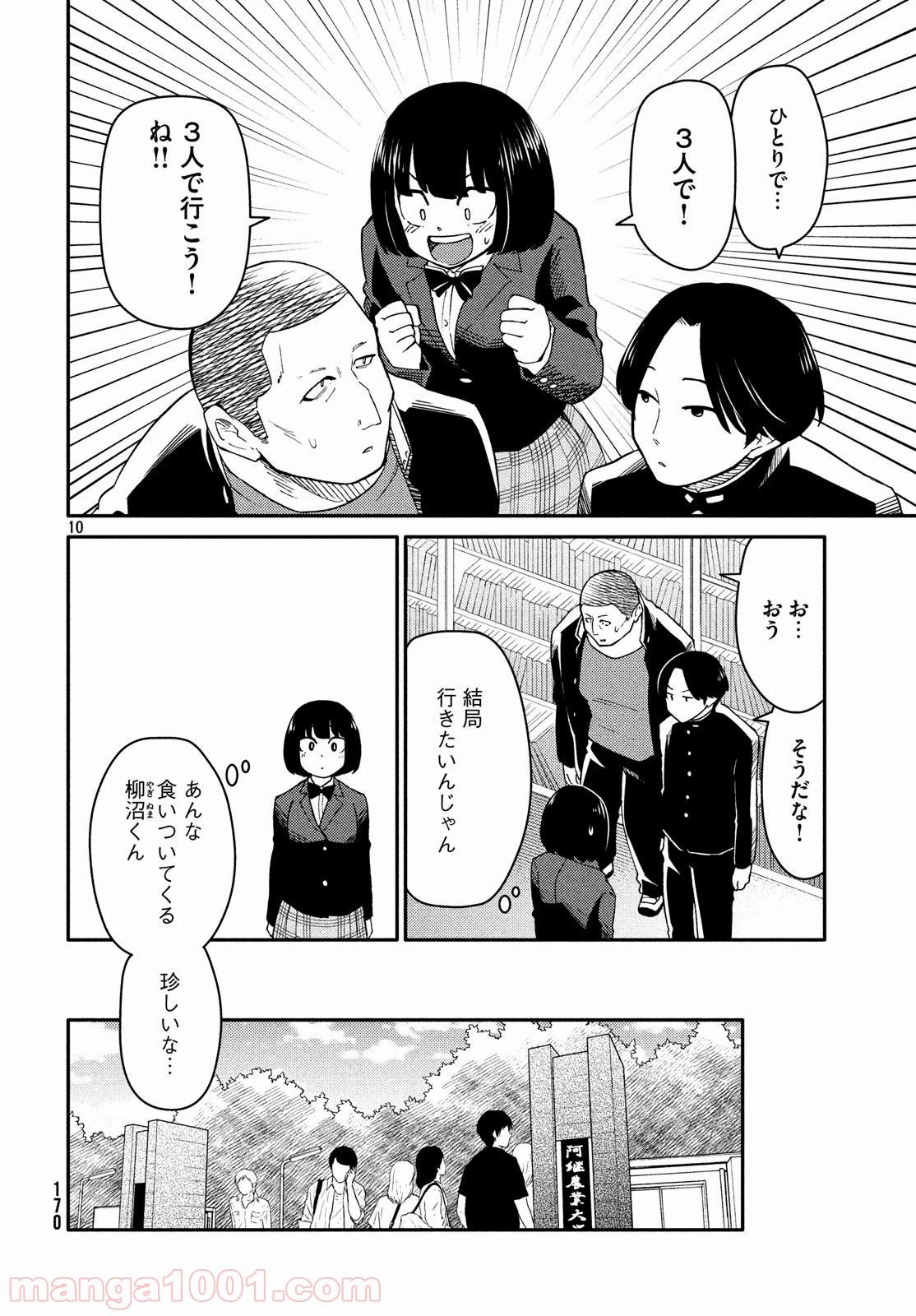 ページ 10 — 第23話