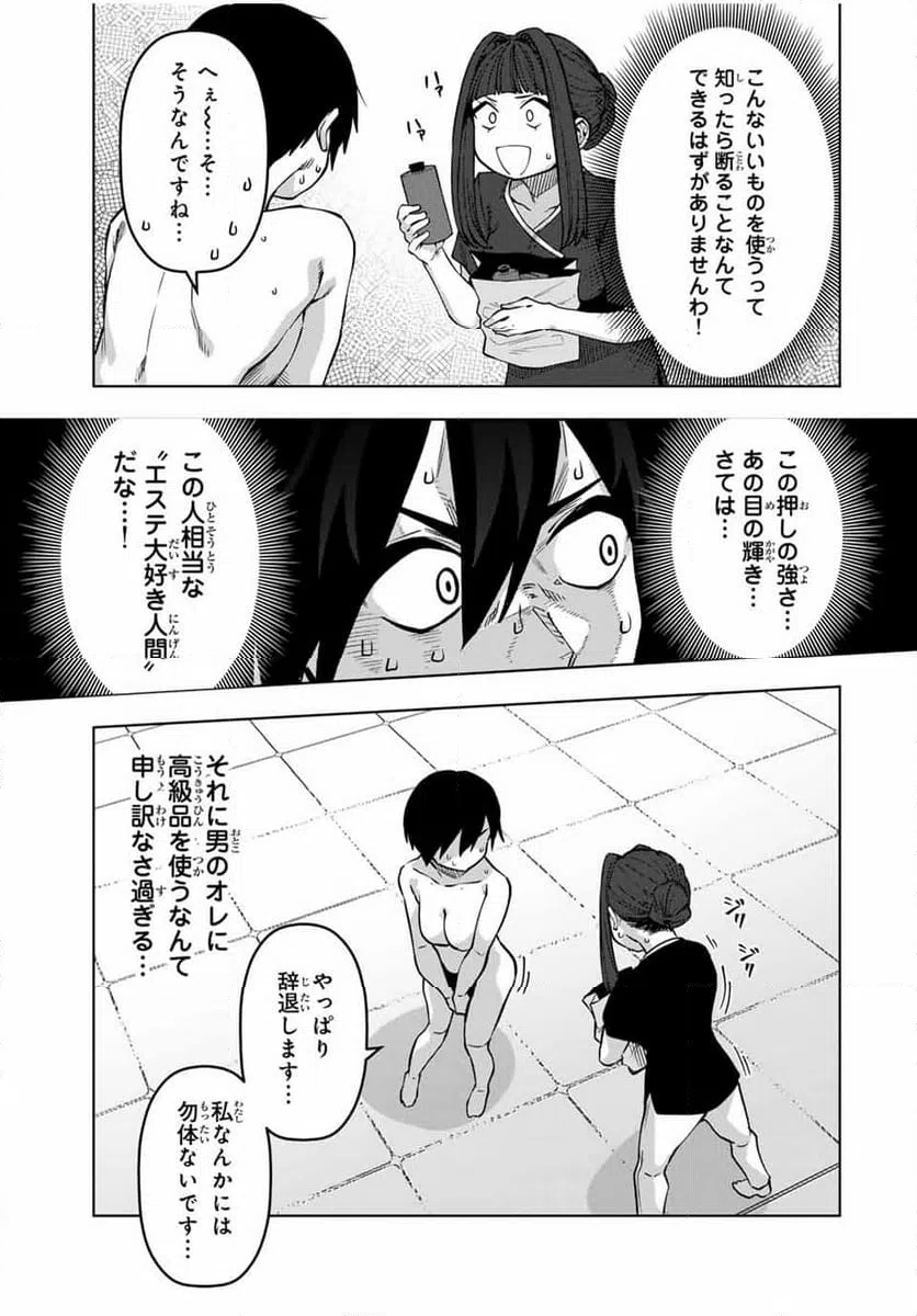 ページ 9 — 第27話