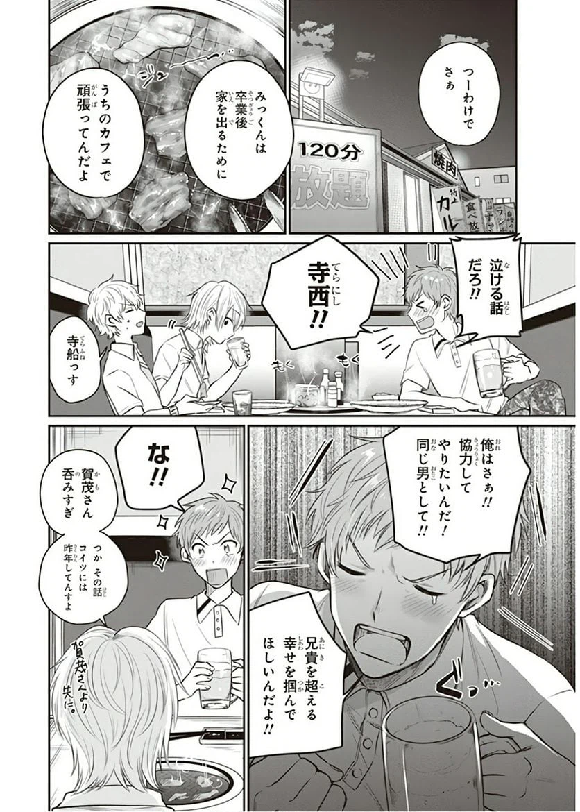 ページ 14 — 第18話