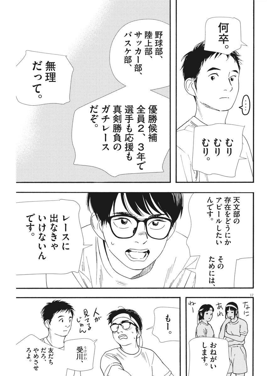 ページ 17 — 第63話