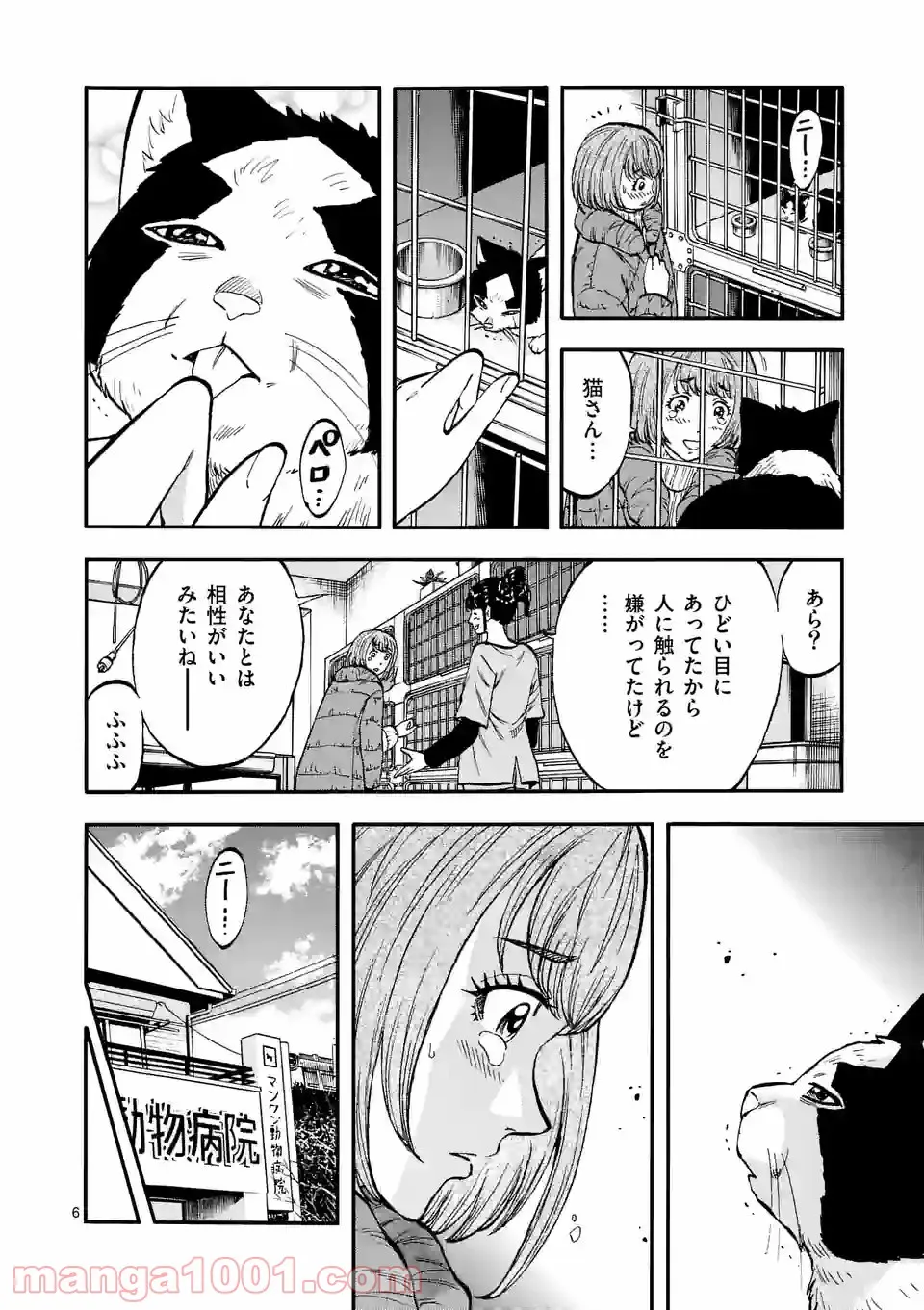 ページ 6 — 第18話