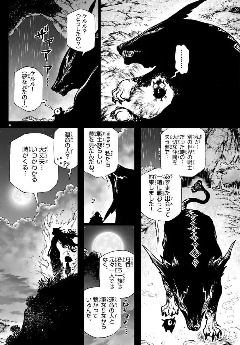 ページ 4 — 第25話