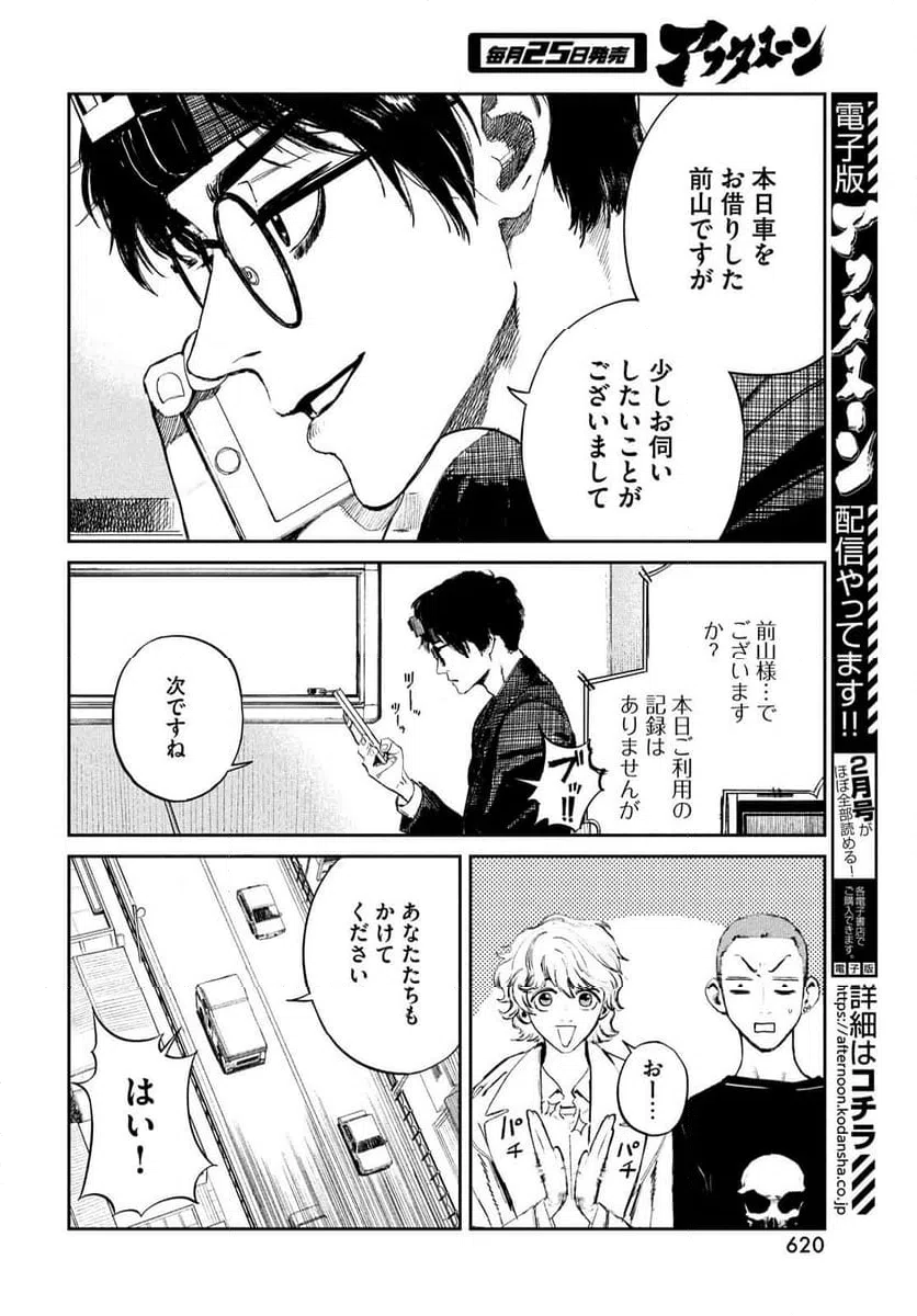 ページ 6 — 第18話