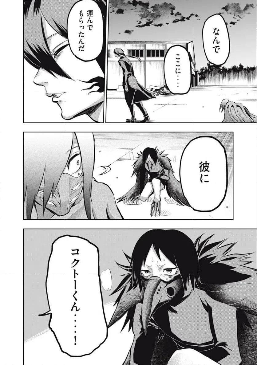 ページ 8 — 第7話