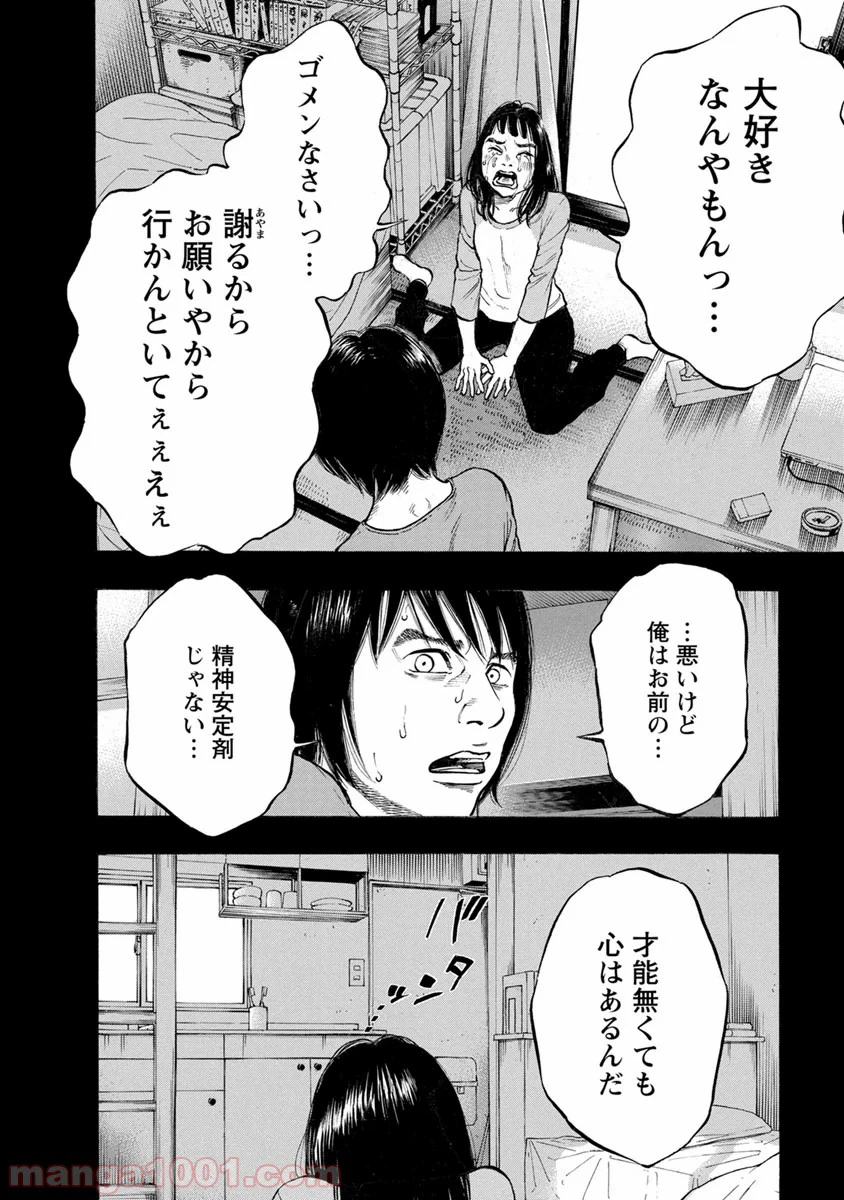 ページ 16 — 第33話