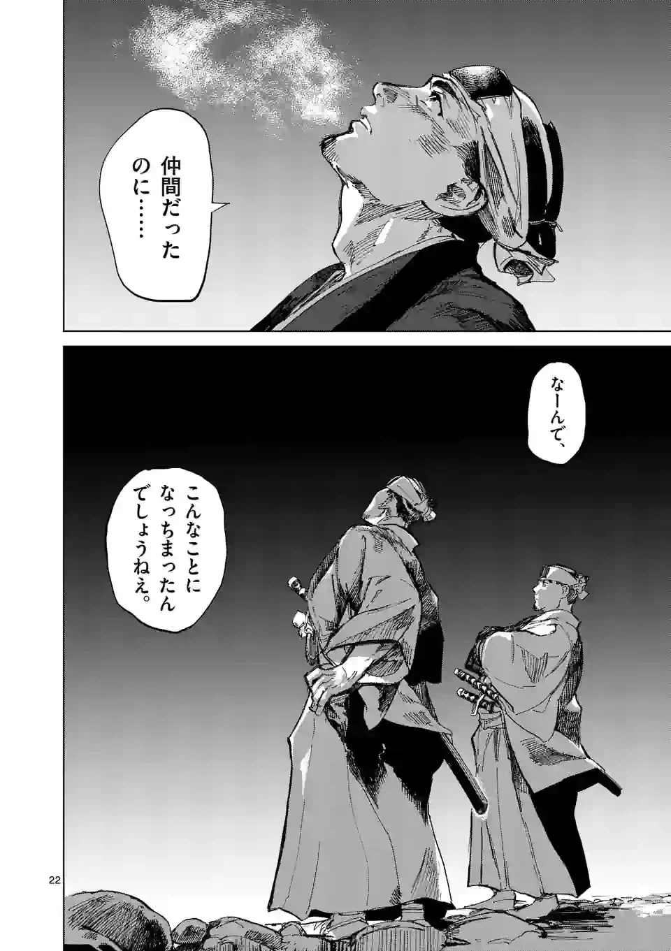 ページ 22 — 第2話
