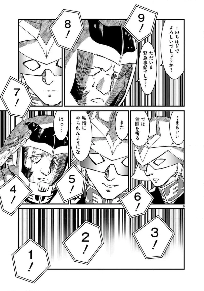 ページ 9 — 第31話