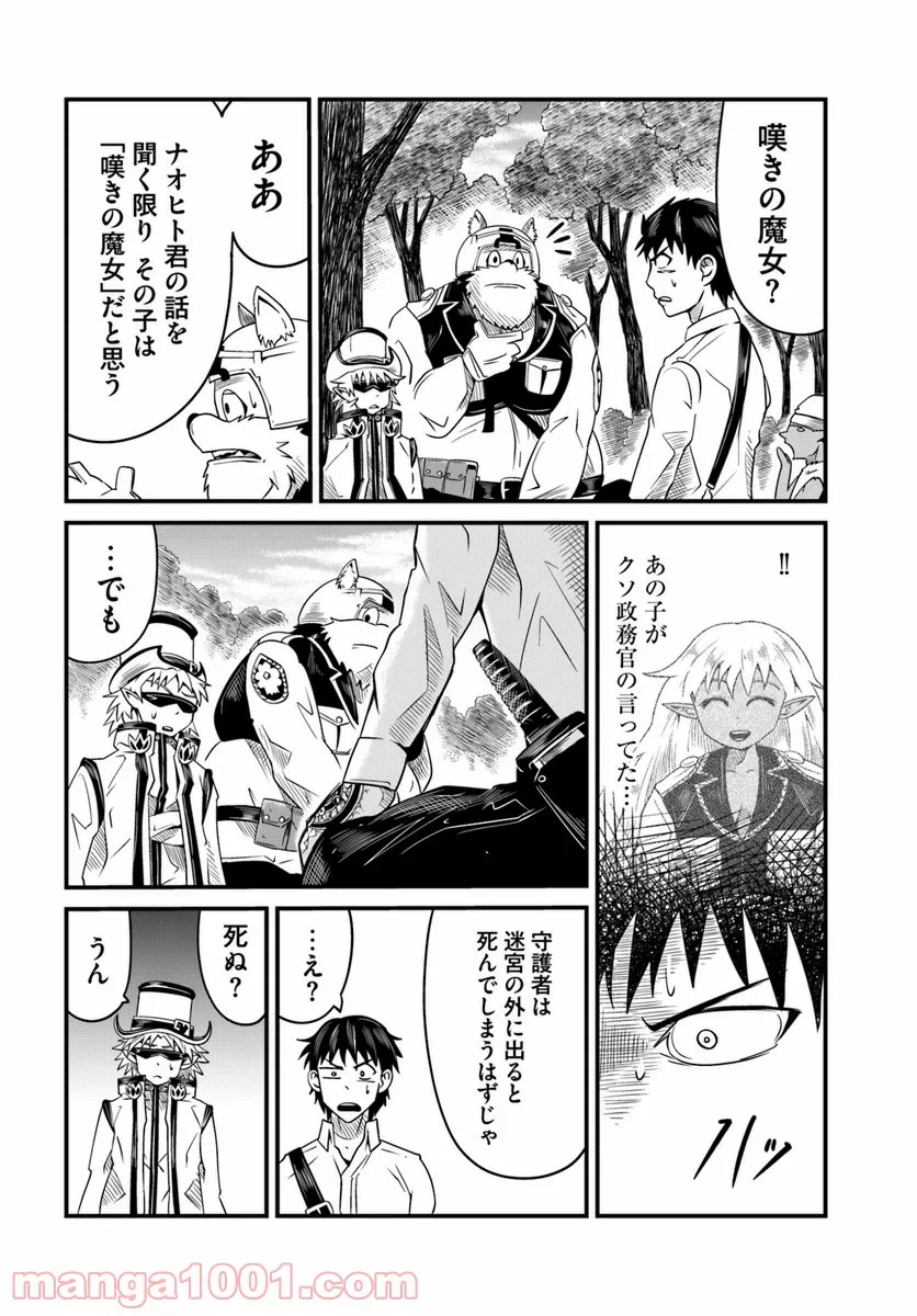 ページ 10 — 第12.1話