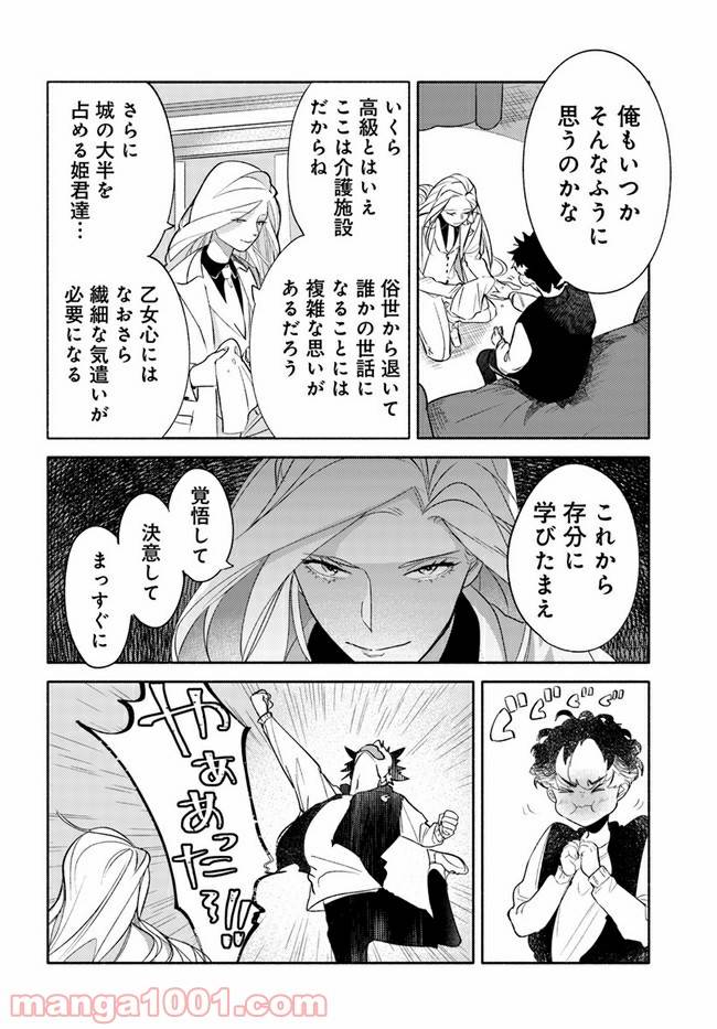 ページ 11 — 第2.4話