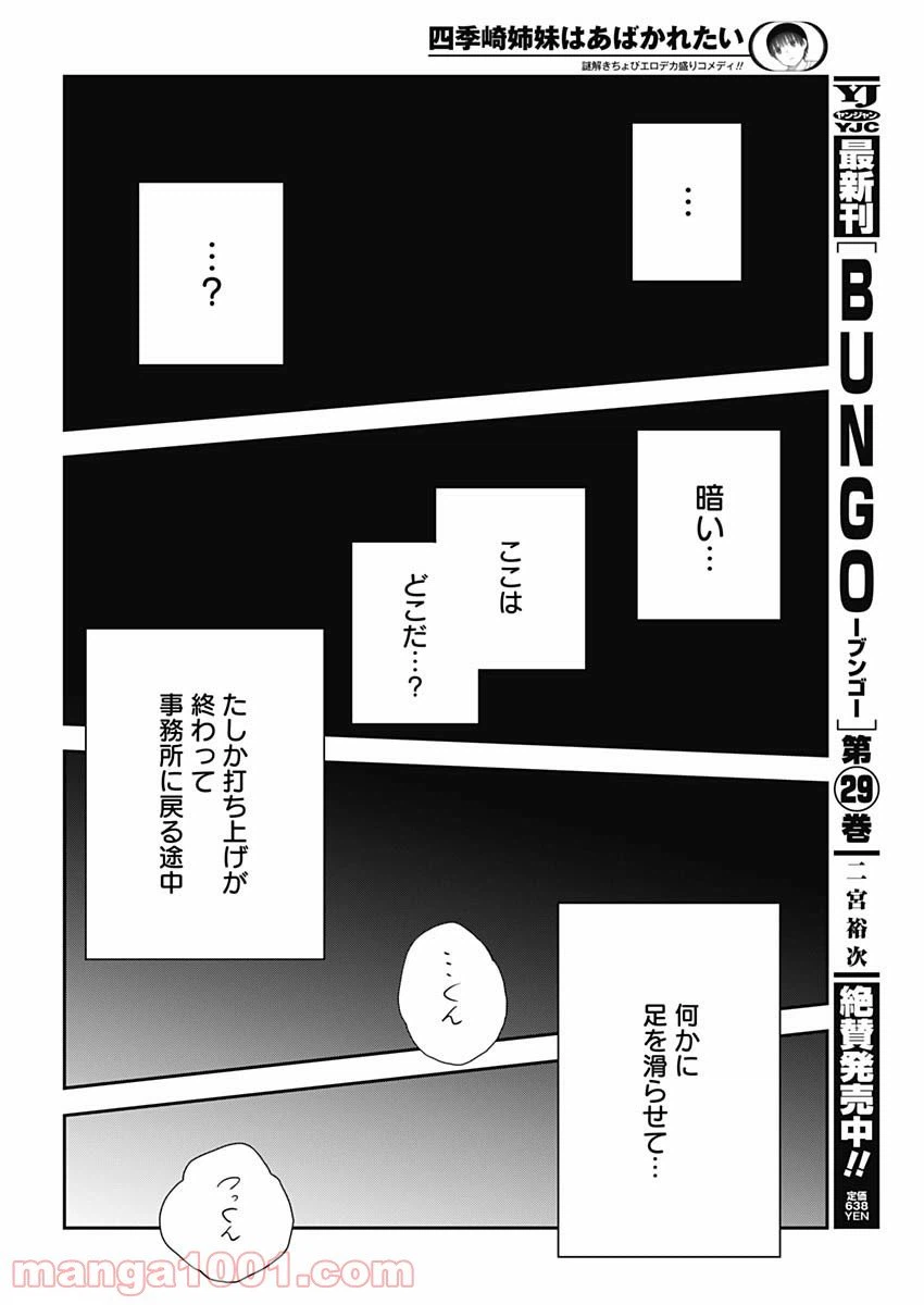 ページ 11 — 第1話