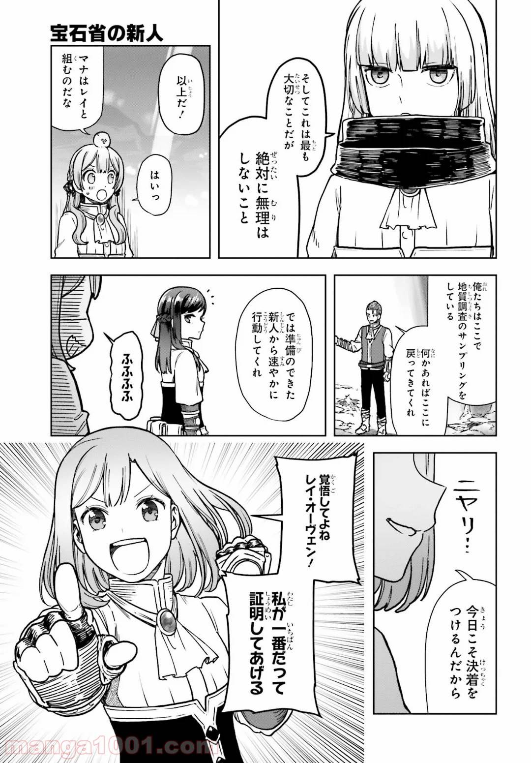 ページ 7 — 第7話