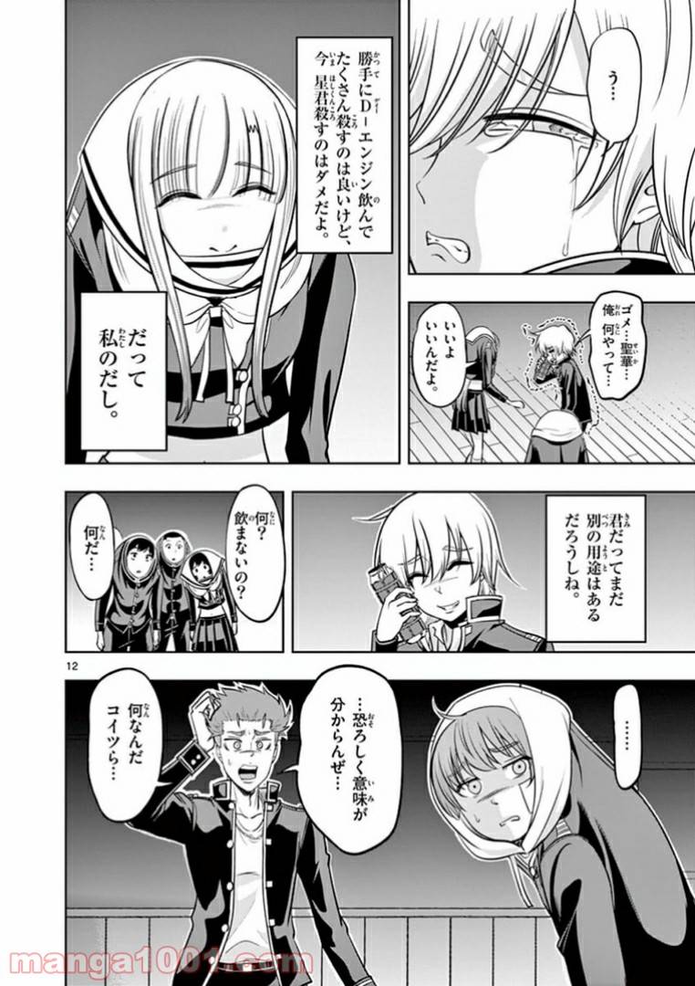 ページ 12 — 第18話