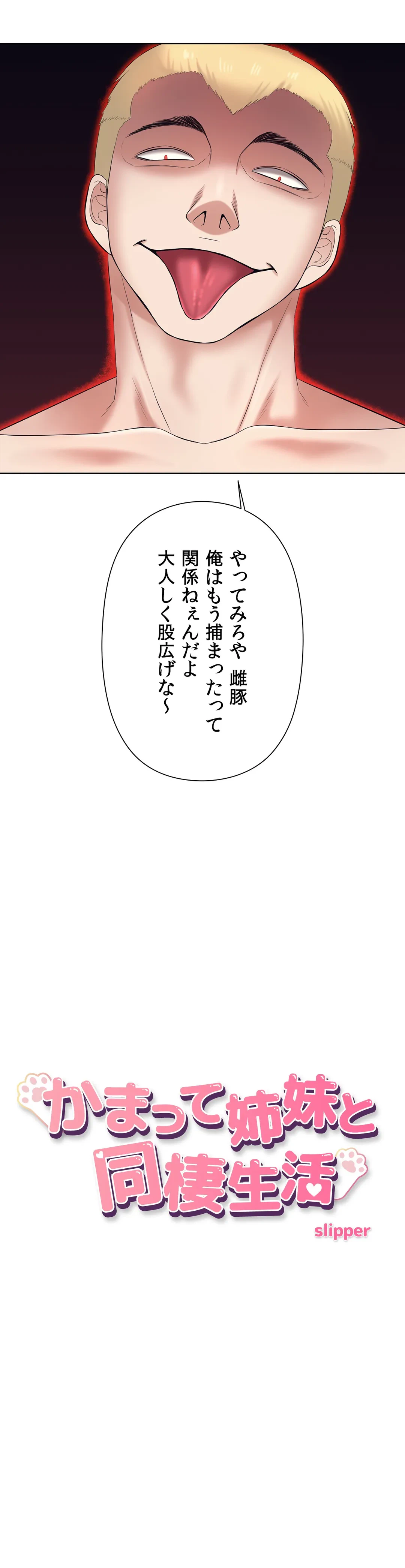 ページ 3 — 第29話