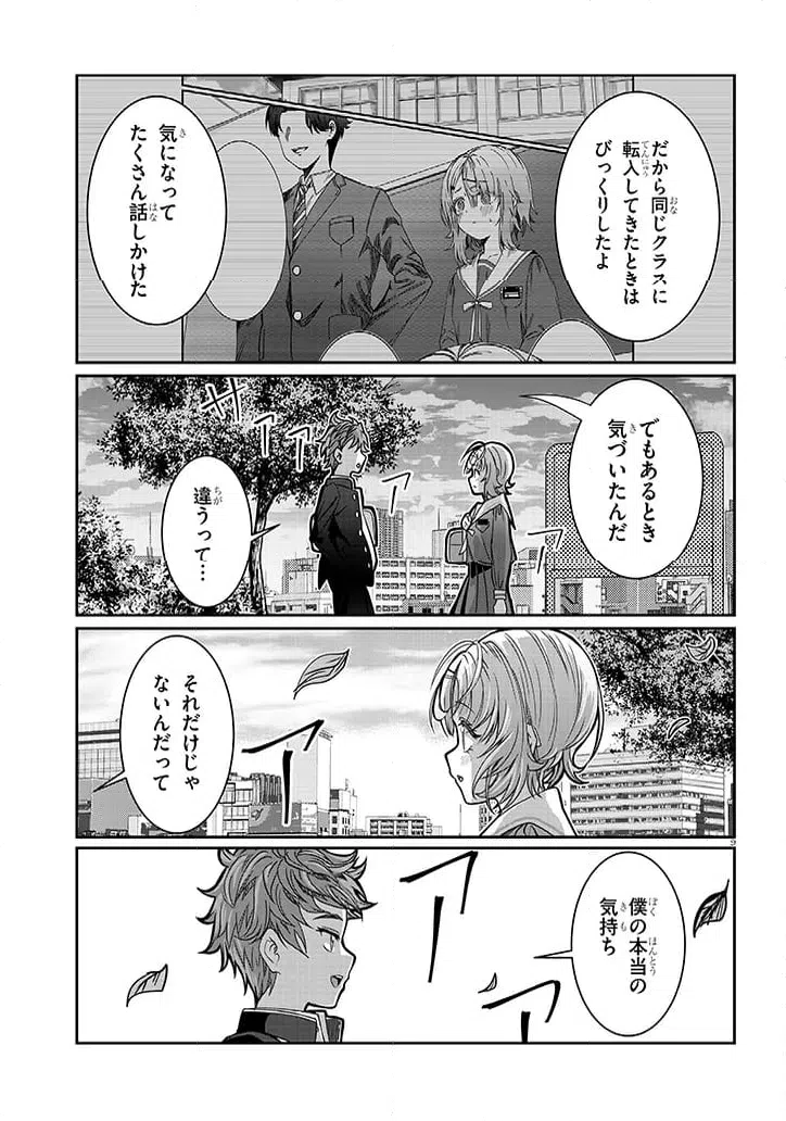 ページ 9 — 第47話