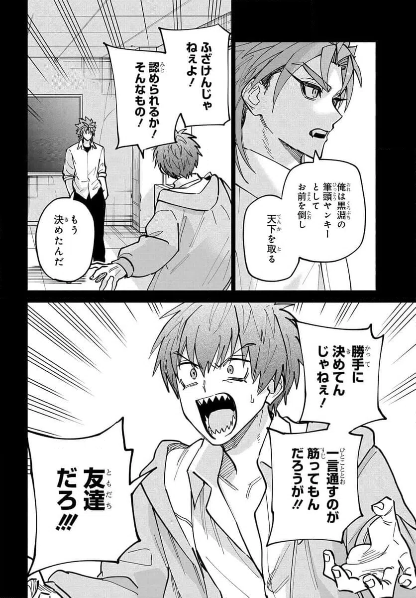 ページ 14 — 第19話