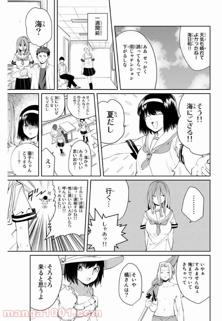 ページ 3 — 第43話