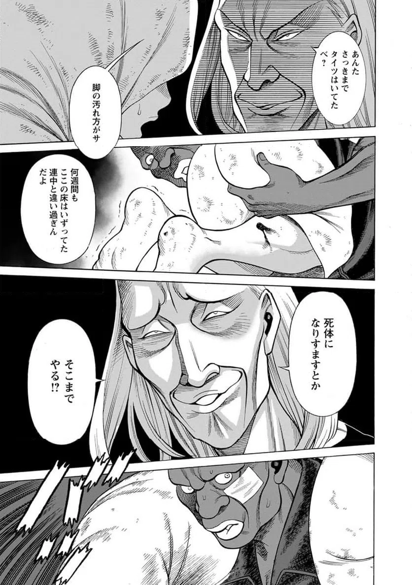 ページ 17 — 第11話