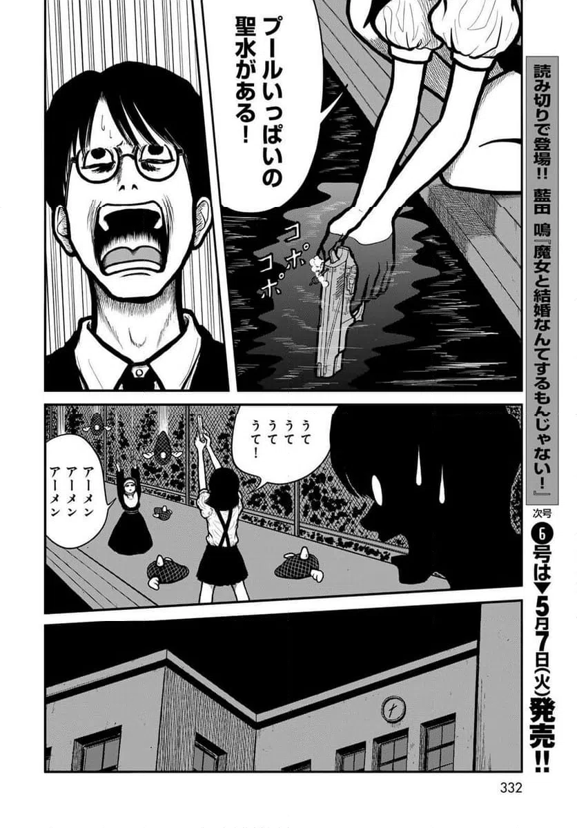 ページ 18 — 第45話