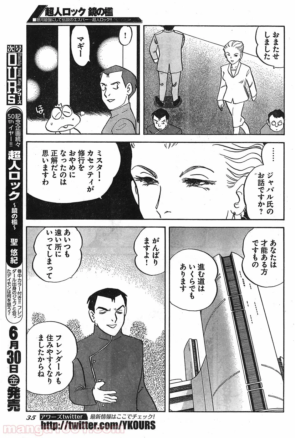ページ 6 — 第7話